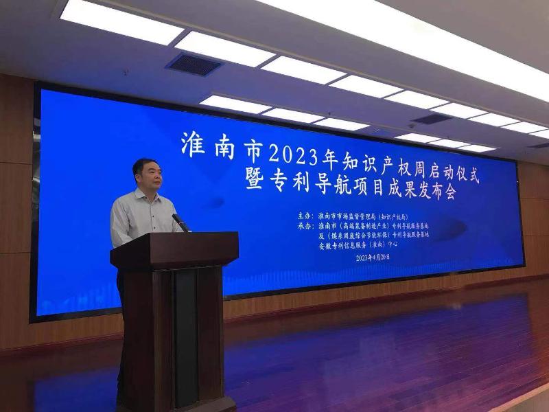 安徽各地举办专利导航成果发布推广活动